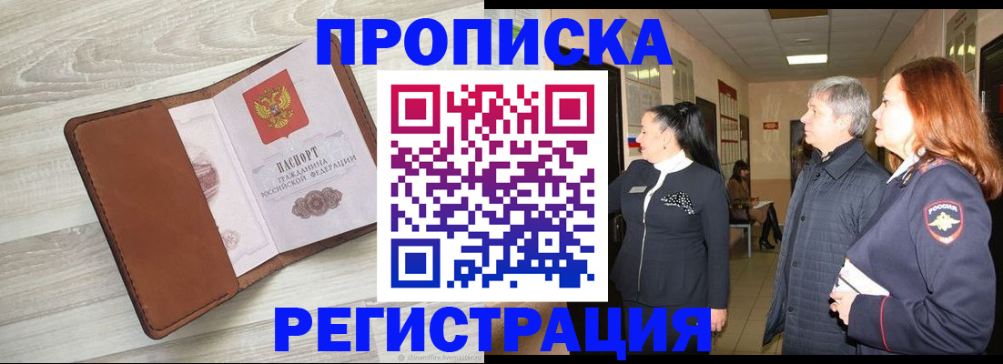 временная регистрация в Алдане
